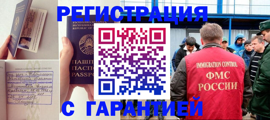 прописка ребенка в Медногорске