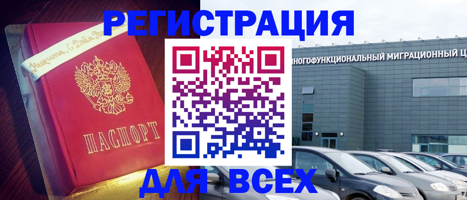 прописка 2025 в Медногорске