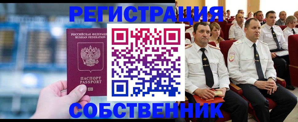 прописка от собственника в Медногорске