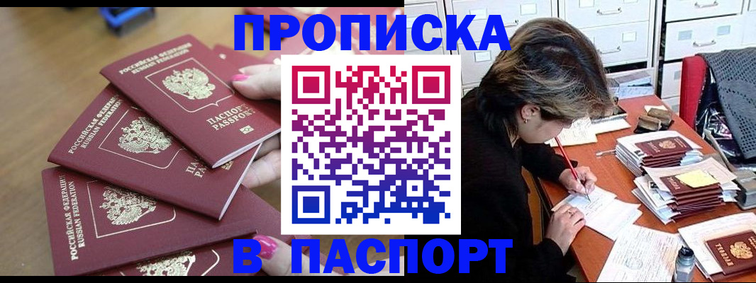 прописка штамп в Медногорске